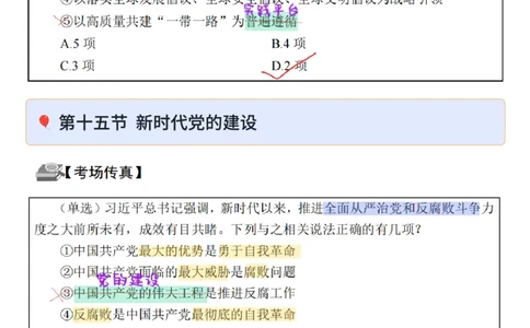 26&middot;政治常识精讲班笔记5_26吉林考备考资料包_06政治理论考点手册、刷题冲刺_2026政治理论笔记