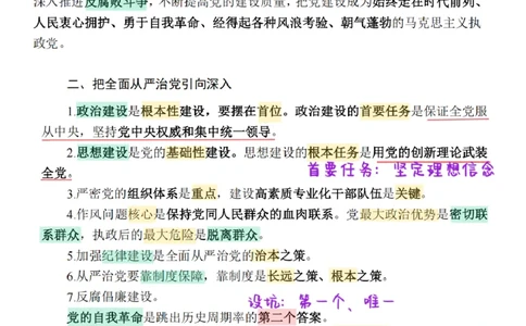 26&middot;政治常识精讲班笔记5_26吉林考备考资料包_06政治理论考点手册、刷题冲刺_2026政治理论笔记