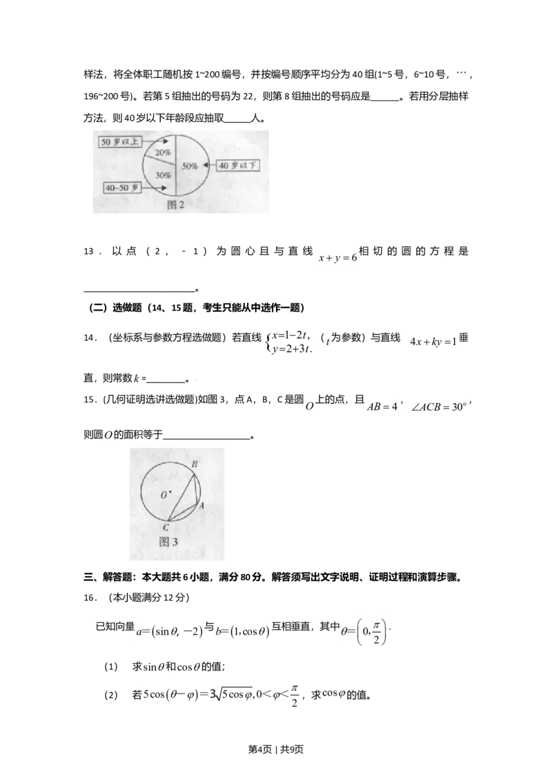 2009年高考数学试卷（文）（广东）（空白卷）_1.高考2025全国各省真题+答案_01.2008-2024全国高考真题（按省份分类）_4.广东_2008-2024&middot;（广东）数学高考真题