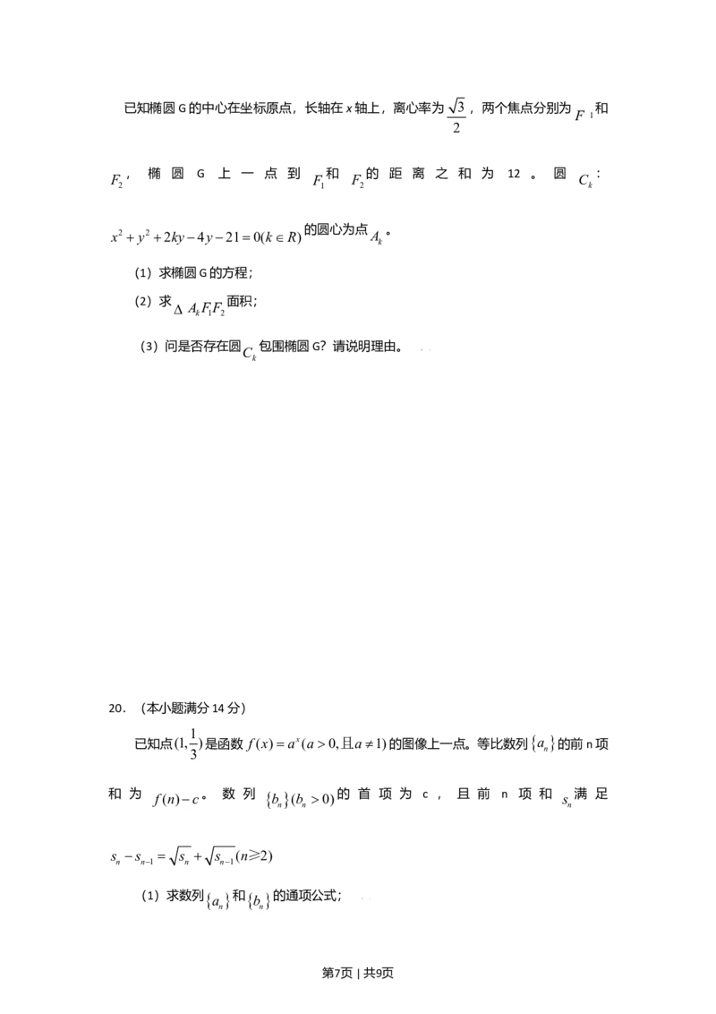 2009年高考数学试卷（文）（广东）（空白卷）_1.高考2025全国各省真题+答案_01.2008-2024全国高考真题（按省份分类）_4.广东_2008-2024&middot;（广东）数学高考真题