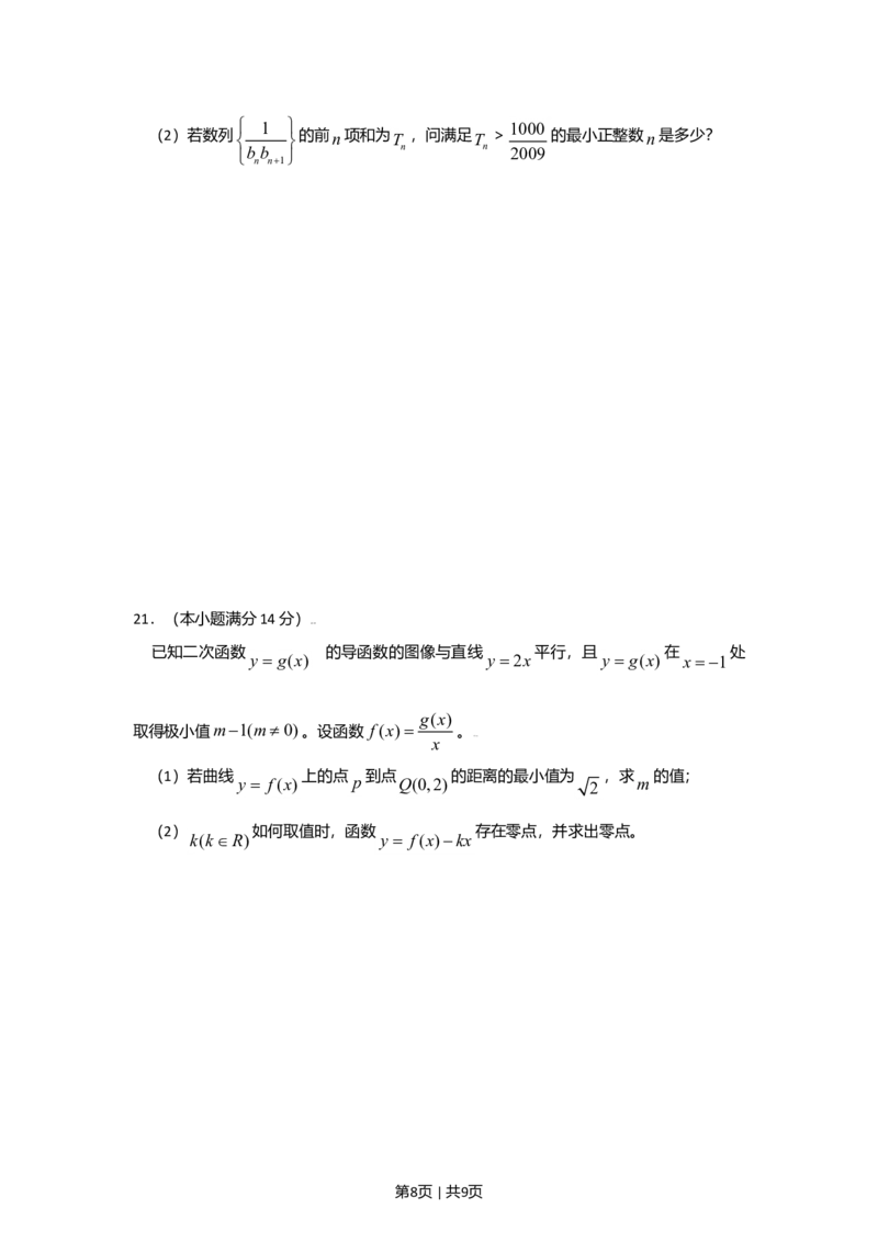 2009年高考数学试卷（文）（广东）（空白卷）_1.高考2025全国各省真题+答案_01.2008-2024全国高考真题（按省份分类）_4.广东_2008-2024&middot;（广东）数学高考真题
