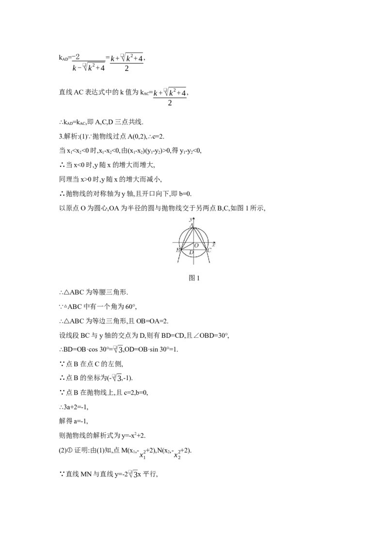 第三章函数第5节二次函数综合学案（含答案）2025年中考数学人教版一轮复习_2数学总复习_2025中考复习资料_2025年人教版中考数学一轮复习学案(含答案)