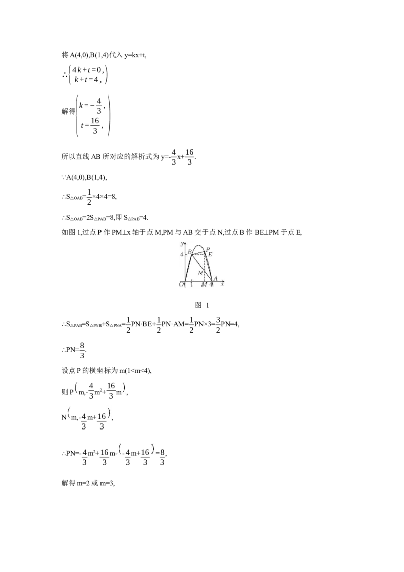 第三章函数第5节二次函数综合学案（含答案）2025年中考数学人教版一轮复习_2数学总复习_2025中考复习资料_2025年人教版中考数学一轮复习学案(含答案)