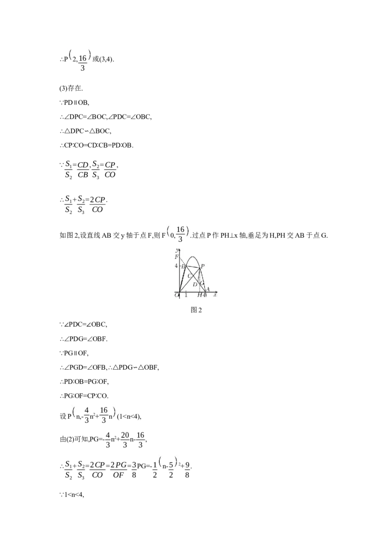 第三章函数第5节二次函数综合学案（含答案）2025年中考数学人教版一轮复习_2数学总复习_2025中考复习资料_2025年人教版中考数学一轮复习学案(含答案)