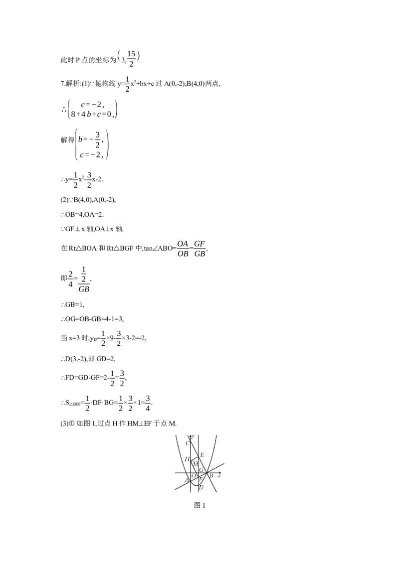 第三章函数第5节二次函数综合学案（含答案）2025年中考数学人教版一轮复习_2数学总复习_2025中考复习资料_2025年人教版中考数学一轮复习学案(含答案)