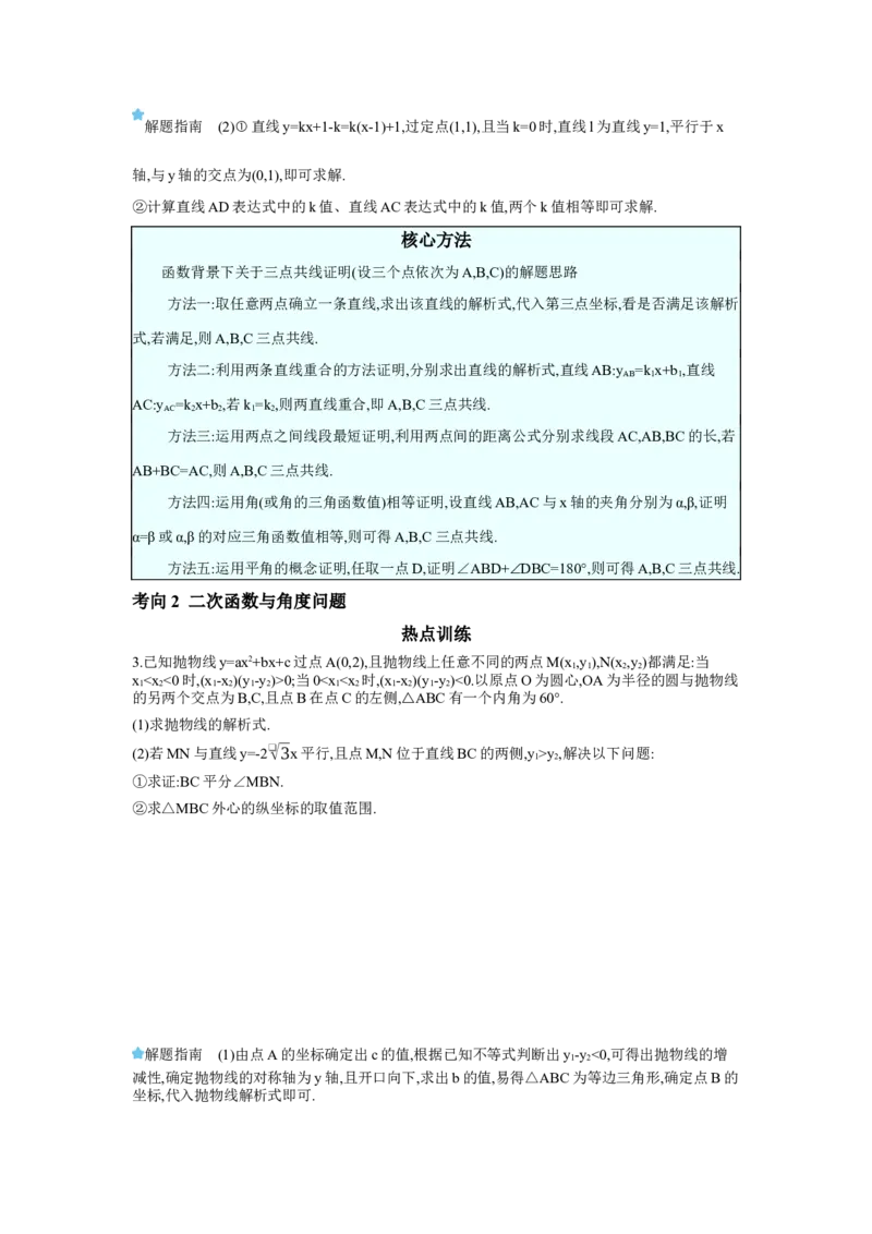 第三章函数第5节二次函数综合学案（含答案）2025年中考数学人教版一轮复习_2数学总复习_2025中考复习资料_2025年人教版中考数学一轮复习学案(含答案)