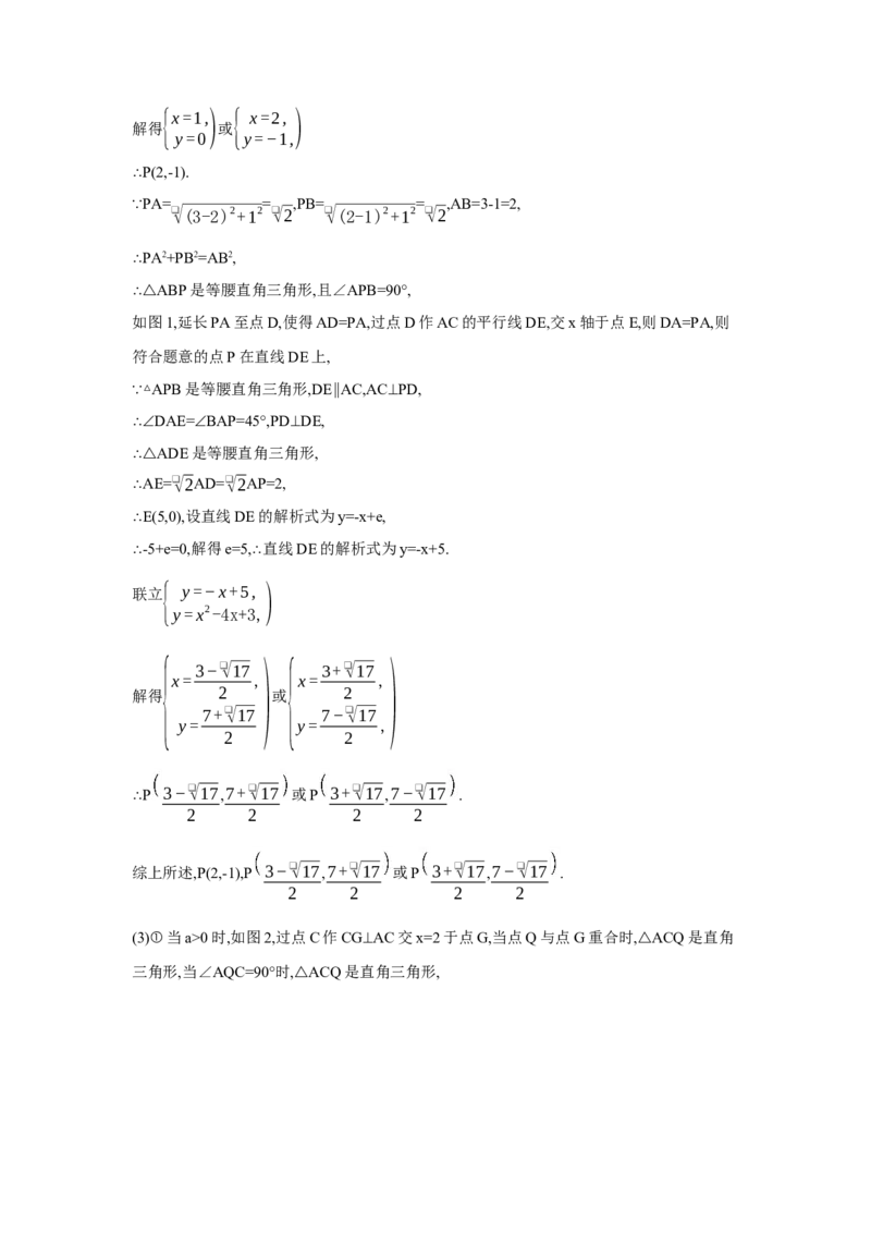 第三章函数第5节二次函数综合学案（含答案）2025年中考数学人教版一轮复习_2数学总复习_2025中考复习资料_2025年人教版中考数学一轮复习学案(含答案)