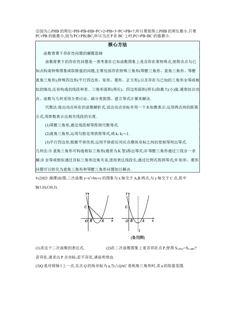 第三章函数第5节二次函数综合学案（含答案）2025年中考数学人教版一轮复习_2数学总复习_2025中考复习资料_2025年人教版中考数学一轮复习学案(含答案)