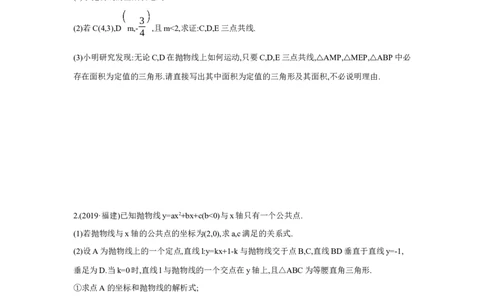 第三章函数第5节二次函数综合学案（含答案）2025年中考数学人教版一轮复习_2数学总复习_2025中考复习资料_2025年人教版中考数学一轮复习学案(含答案)