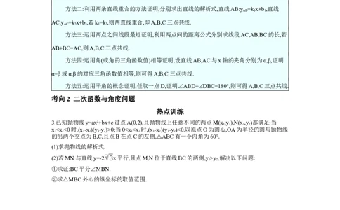第三章函数第5节二次函数综合学案（含答案）2025年中考数学人教版一轮复习_2数学总复习_2025中考复习资料_2025年人教版中考数学一轮复习学案(含答案)