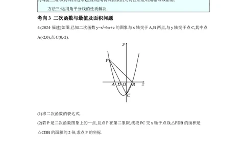 第三章函数第5节二次函数综合学案（含答案）2025年中考数学人教版一轮复习_2数学总复习_2025中考复习资料_2025年人教版中考数学一轮复习学案(含答案)