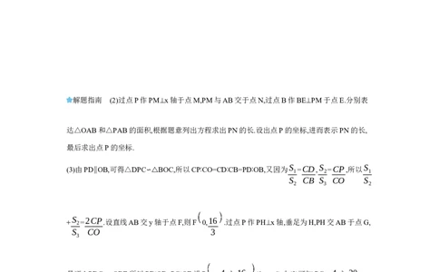 第三章函数第5节二次函数综合学案（含答案）2025年中考数学人教版一轮复习_2数学总复习_2025中考复习资料_2025年人教版中考数学一轮复习学案(含答案)