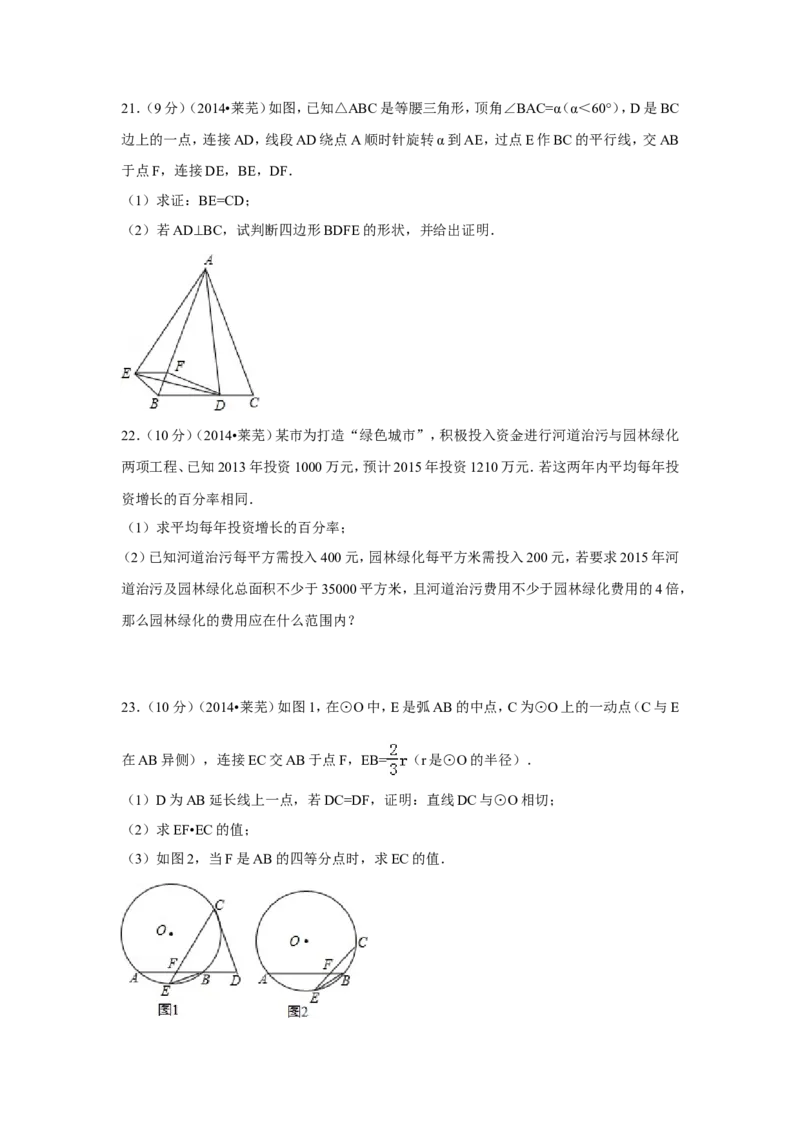 2014年山东省莱芜市中考数学试卷（含解析版）_中考真题_2.数学中考真题2015-2024年_2014年全国中考数学170份