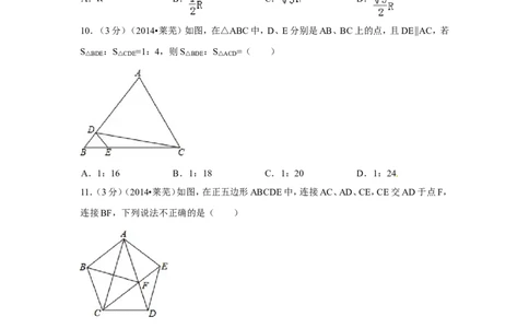 2014年山东省莱芜市中考数学试卷（含解析版）_中考真题_2.数学中考真题2015-2024年_2014年全国中考数学170份