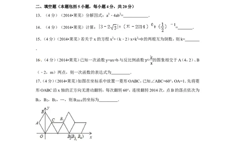 2014年山东省莱芜市中考数学试卷（含解析版）_中考真题_2.数学中考真题2015-2024年_2014年全国中考数学170份