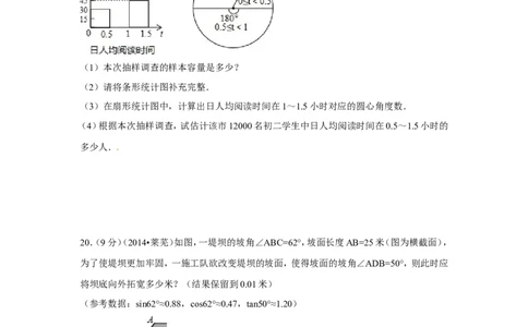 2014年山东省莱芜市中考数学试卷（含解析版）_中考真题_2.数学中考真题2015-2024年_2014年全国中考数学170份