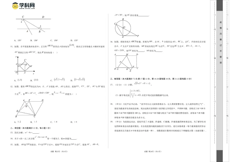 数学（海南卷）（考试版A3）_2数学总复习_赠送：2024中考模拟题数学_一模_数学（海南卷）-2024年中考第一次模拟考试