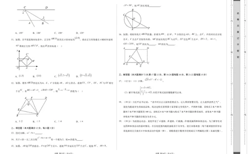数学（海南卷）（考试版A3）_2数学总复习_赠送：2024中考模拟题数学_一模_数学（海南卷）-2024年中考第一次模拟考试