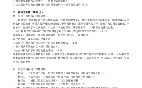 2015吉林中考历史真题及答案_中考真题_6.历史中考真题2015-2024年_地区卷_吉林历史11-22_吉林历史11-22