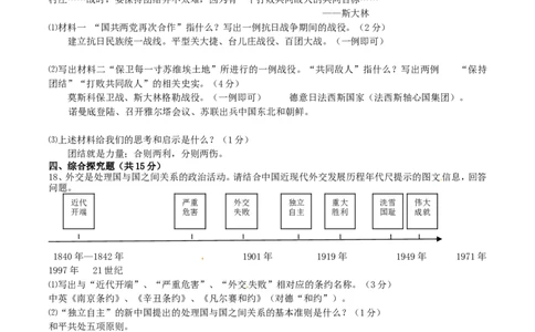 2015吉林中考历史真题及答案_中考真题_6.历史中考真题2015-2024年_地区卷_吉林历史11-22_吉林历史11-22
