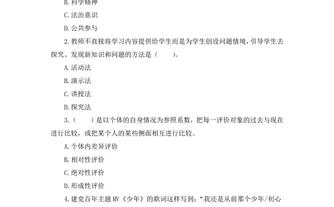 24上思想政治学科知识与教学能力&middot;全真押题卷&middot;高中（一）_4-教培资料-26年最新资料-同步更新_初中高中教资_03科三专项（进去保存报考的学科即可）_高中_高中政治-通关资料包