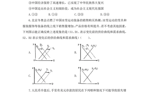 24上思想政治学科知识与教学能力&middot;全真押题卷&middot;高中（一）_4-教培资料-26年最新资料-同步更新_初中高中教资_03科三专项（进去保存报考的学科即可）_高中_高中政治-通关资料包