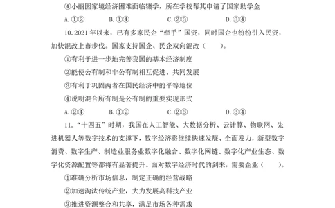 24上思想政治学科知识与教学能力&middot;全真押题卷&middot;高中（一）_4-教培资料-26年最新资料-同步更新_初中高中教资_03科三专项（进去保存报考的学科即可）_高中_高中政治-通关资料包