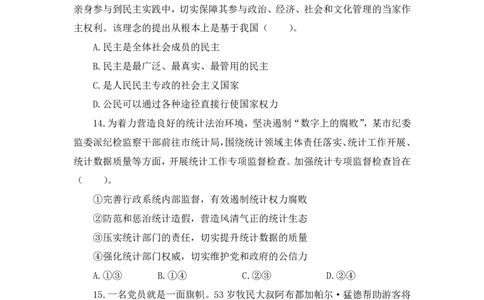 24上思想政治学科知识与教学能力&middot;全真押题卷&middot;高中（一）_4-教培资料-26年最新资料-同步更新_初中高中教资_03科三专项（进去保存报考的学科即可）_高中_高中政治-通关资料包