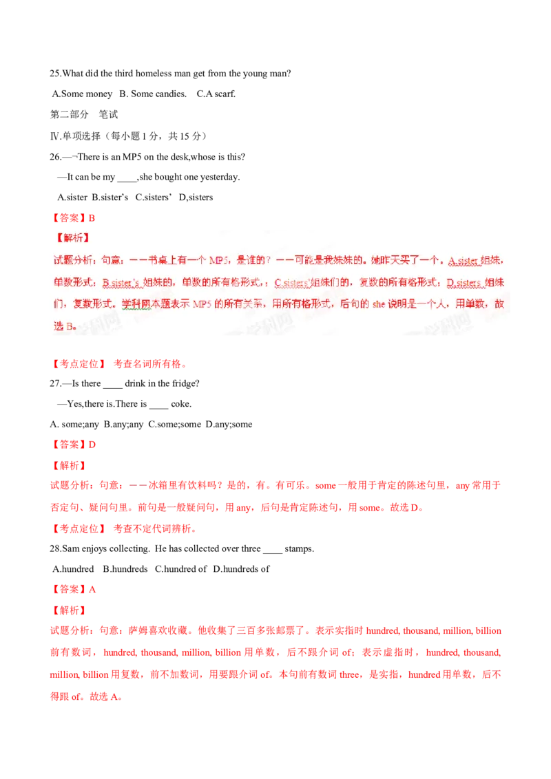 2015年中考真题精品解析英语（广西河池卷）精编word版（解析版）_中考真题_3.英语中考真题2015-2024年_2015年全国中考YINGYU144份_2015年中考真题精品解析英语（广西河池卷）精编word版