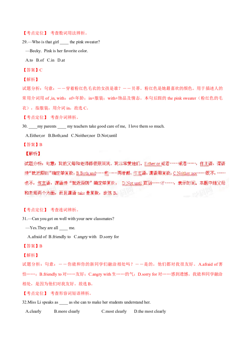 2015年中考真题精品解析英语（广西河池卷）精编word版（解析版）_中考真题_3.英语中考真题2015-2024年_2015年全国中考YINGYU144份_2015年中考真题精品解析英语（广西河池卷）精编word版