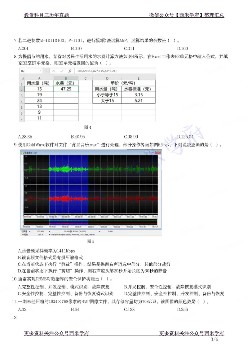 21年下-初中信息技术真题-题本_4-教培资料-26年最新资料-同步更新_初中高中教资_03科三专项（进去保存报考的学科即可）_01科目三FB网课、三色速记手册、知识点导图等推荐