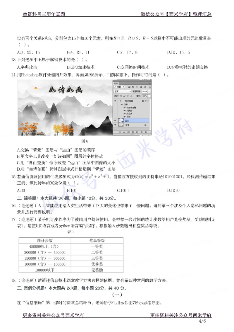 21年下-初中信息技术真题-题本_4-教培资料-26年最新资料-同步更新_初中高中教资_03科三专项（进去保存报考的学科即可）_01科目三FB网课、三色速记手册、知识点导图等推荐
