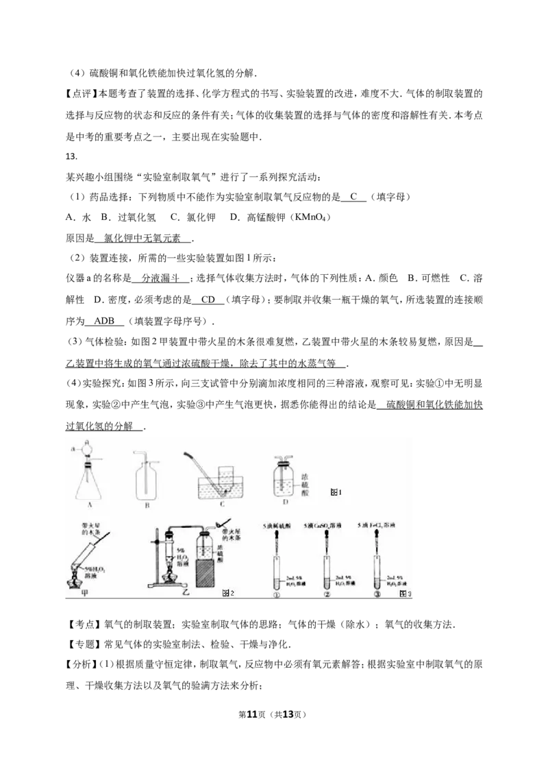 2016年枣庄市中考化学试卷及答案解析_中考真题_5.化学中考真题2015-2024年_地区卷_山东省_山东枣庄化学09-21