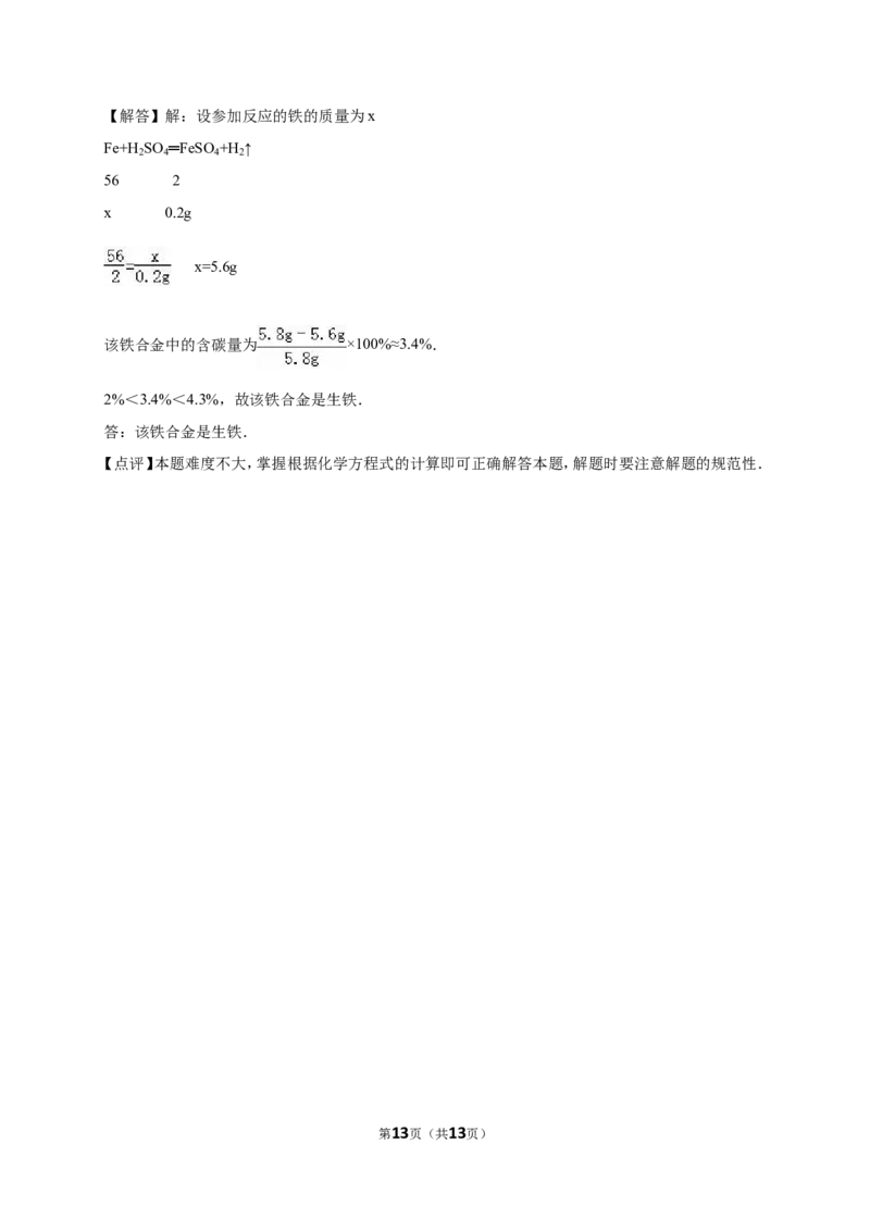 2016年枣庄市中考化学试卷及答案解析_中考真题_5.化学中考真题2015-2024年_地区卷_山东省_山东枣庄化学09-21