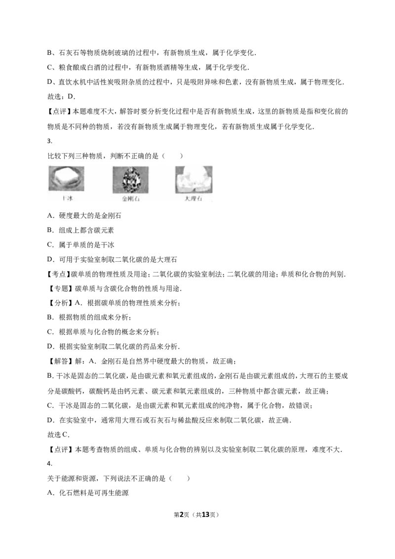 2016年枣庄市中考化学试卷及答案解析_中考真题_5.化学中考真题2015-2024年_地区卷_山东省_山东枣庄化学09-21