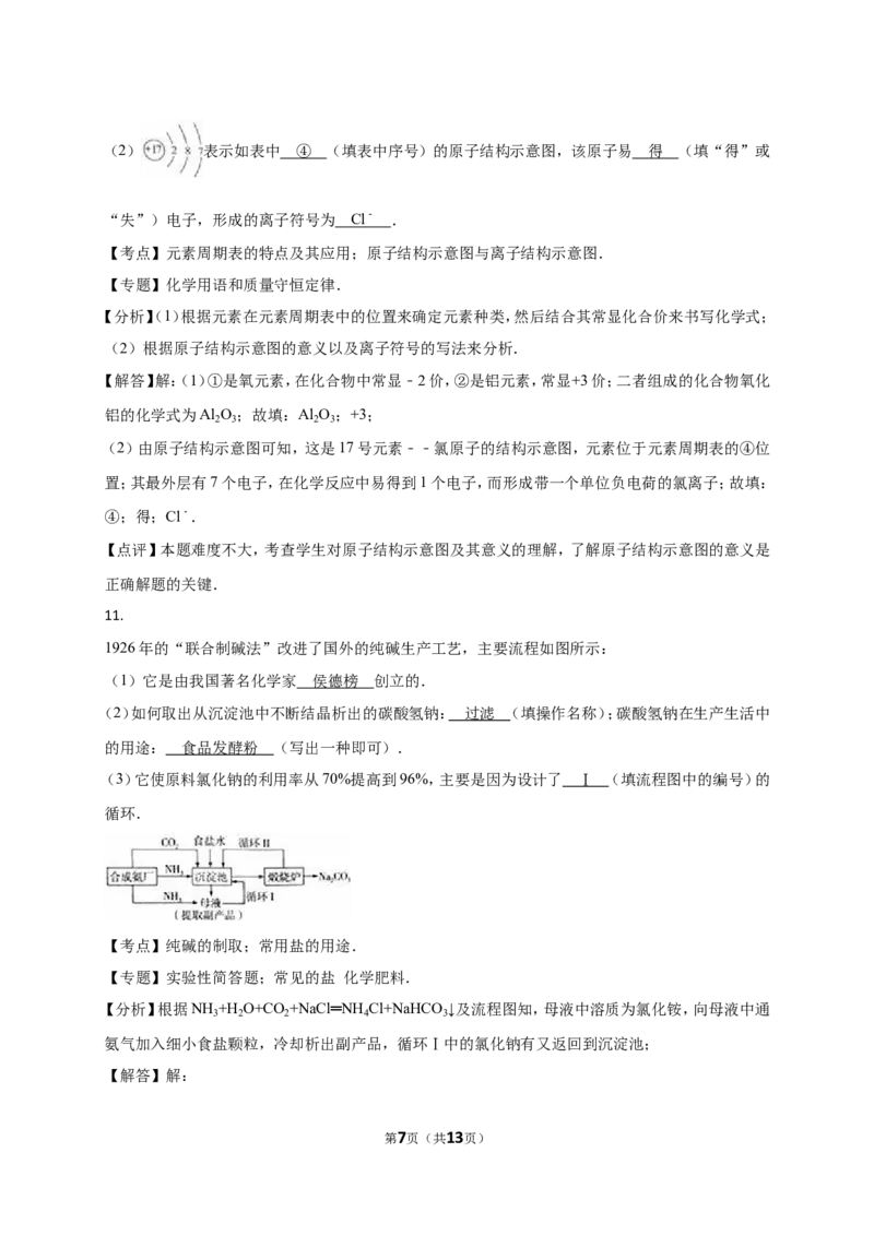 2016年枣庄市中考化学试卷及答案解析_中考真题_5.化学中考真题2015-2024年_地区卷_山东省_山东枣庄化学09-21