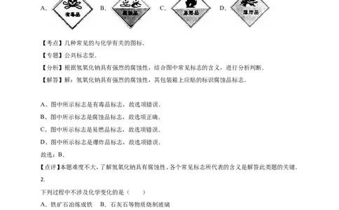 2016年枣庄市中考化学试卷及答案解析_中考真题_5.化学中考真题2015-2024年_地区卷_山东省_山东枣庄化学09-21
