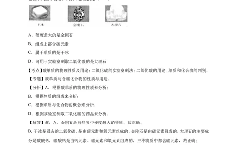 2016年枣庄市中考化学试卷及答案解析_中考真题_5.化学中考真题2015-2024年_地区卷_山东省_山东枣庄化学09-21