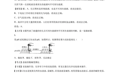 2016年枣庄市中考化学试卷及答案解析_中考真题_5.化学中考真题2015-2024年_地区卷_山东省_山东枣庄化学09-21