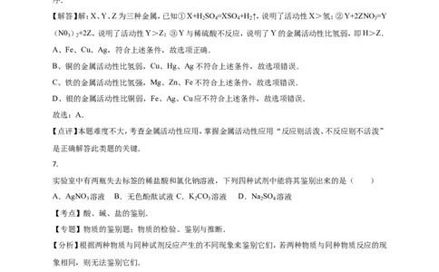 2016年枣庄市中考化学试卷及答案解析_中考真题_5.化学中考真题2015-2024年_地区卷_山东省_山东枣庄化学09-21