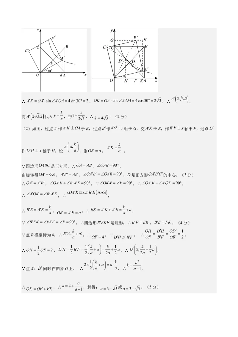 数学（成都卷）（参考答案及评分标准）_2数学总复习_赠送：2024中考模拟题数学_三模（42套）_数学（四川成都卷）