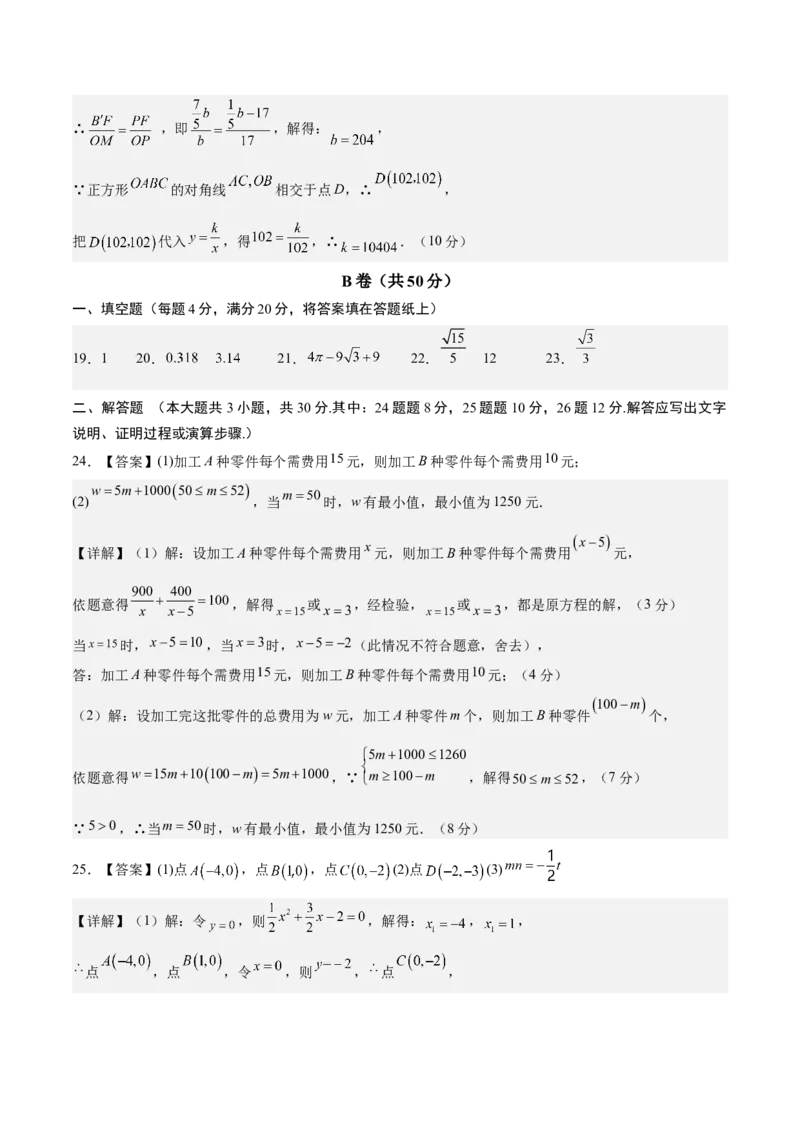 数学（成都卷）（参考答案及评分标准）_2数学总复习_赠送：2024中考模拟题数学_三模（42套）_数学（四川成都卷）