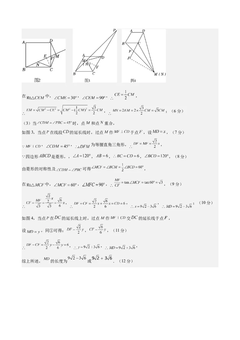 数学（成都卷）（参考答案及评分标准）_2数学总复习_赠送：2024中考模拟题数学_三模（42套）_数学（四川成都卷）