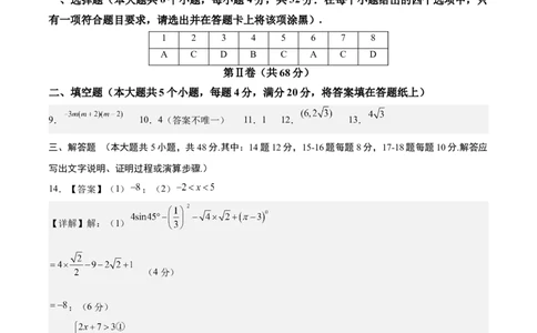 数学（成都卷）（参考答案及评分标准）_2数学总复习_赠送：2024中考模拟题数学_三模（42套）_数学（四川成都卷）