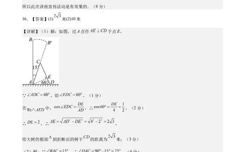 数学（成都卷）（参考答案及评分标准）_2数学总复习_赠送：2024中考模拟题数学_三模（42套）_数学（四川成都卷）