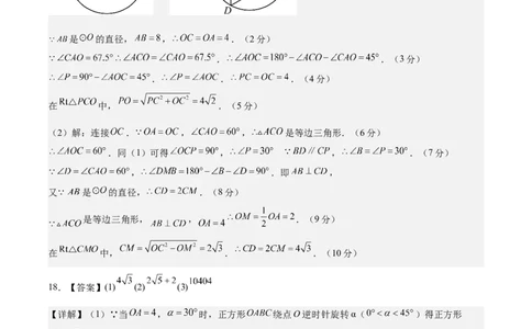 数学（成都卷）（参考答案及评分标准）_2数学总复习_赠送：2024中考模拟题数学_三模（42套）_数学（四川成都卷）