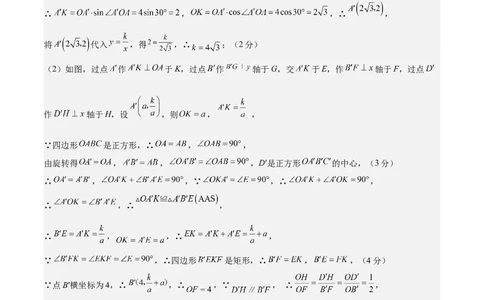 数学（成都卷）（参考答案及评分标准）_2数学总复习_赠送：2024中考模拟题数学_三模（42套）_数学（四川成都卷）