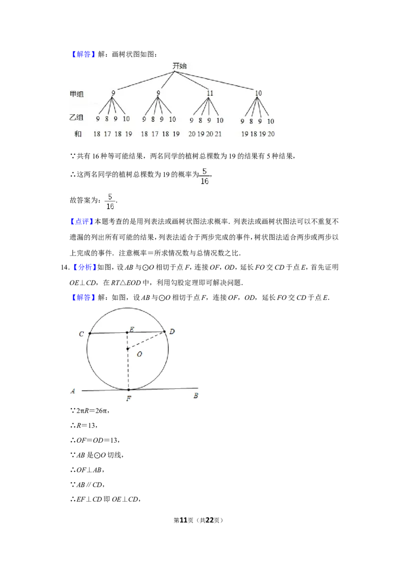 2016年内蒙古呼和浩特市中考数学试卷_中考真题_2.数学中考真题2015-2024年_地区卷_内蒙古_呼和浩特数学11-22