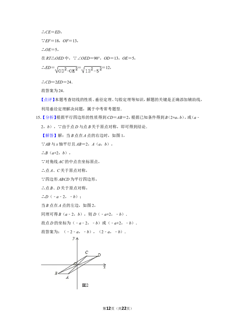 2016年内蒙古呼和浩特市中考数学试卷_中考真题_2.数学中考真题2015-2024年_地区卷_内蒙古_呼和浩特数学11-22