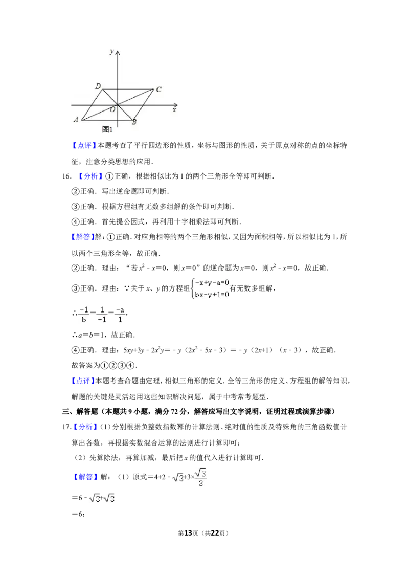 2016年内蒙古呼和浩特市中考数学试卷_中考真题_2.数学中考真题2015-2024年_地区卷_内蒙古_呼和浩特数学11-22